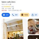 CAFE,ZERO(카페,제로) - 고양시 덕양구 | CAFE,ZERO(카페,제로)