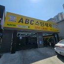 SK셀프세차장 | 울산 스팀세차 무거동 ABC 세차장 C코스 후기