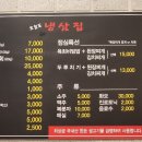 오늘도냉삼 - 아산시 실옥로 3 | 오늘도냉삼