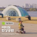 용지수상(물빛광장) | 서울 아이와 가볼만한곳 여의도한강공원 21개월 아기와 함께