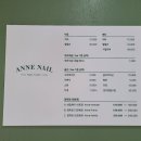 앤느네일
