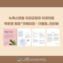 굿스마일치과교정과치과의원 이미지