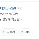 논현사랑치과의원 이미지