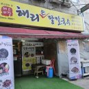 해리손팥칼국수
