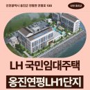 연평중학교 | 옹진연평엘에이치1단지 LH 인천옹진연평 국민임대주택 예비입주자 모집 거주 후기 | 인천광역시 옹진군...