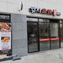 잊지마라탕지축점 이미지