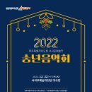 제주특별자치도립 서귀포예술단 2022 송년음악회 이미지