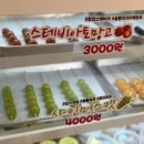 달콤왕가탕후루 범어점 이미지