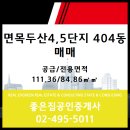 면목두산4,5단지 아파트 네이버블로그