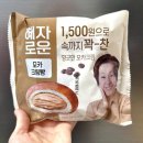 지에스(GS)25학성스카이점 | GS25 신상 빵 혜자로운 모카크림빵 후기