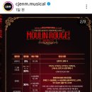 물랑루즈 마지막티켓오픈 이미지