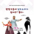 (사)남도민요보존회 대전광역시지회 창단공연 이미지