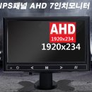 7인치 AHD CVBS TFT LCD CAR MONITOR 이미지