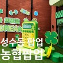 카드피아인쇄 | 서울 성수동 팝업 생각보다 즐길거리 넘쳐나는 체험형 팝업 성수동 농협 팝업 다녀온 후기