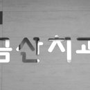 금산-63 이미지
