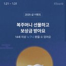 케이뱅크 복주머니 열기 (하루 100번 가능) 이미지