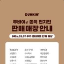 던킨대구 네이버블로그