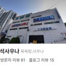 유자보석사우나 이미지