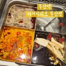 청유미용실 | 부산역 하이디라오 개구리, 오리창자 먹어본 내돈내산 솔직 후기 웨이팅 팁 주차 정보