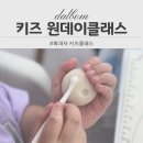 자녀와 함께 토끼 바람떡 만들기(6-7세) | 천안 아산 키즈클래스 화과자원데이클래스 아이와함께 이색 체험