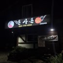 혼석쇠구이 | 제주도 한림 협재 고기집 '돈사돈 한림협재점' 아이랑 가기 좋은 제주도 근고기