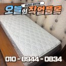 세종전동한마음센터 | 세종 대형 폐기물 스티커 없이 침대 버리기 복잡한 과정 한 번에 해결하는 방법