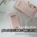 36.5 | 스포츠활동 썬스틱 plan36.5 트라넥스 라이트 선스틱 후기