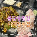 사계절 | 불당동 횟집 신선한 회 추천! 사계절횟집 후기