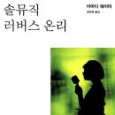 야마다 에이미, &lt;솔뮤직 러버스 온리&gt;