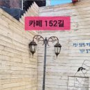 152길 네이버블로그