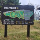 돌탑공원(팔룡근린공원) 이미지