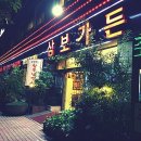 삼보세탁 이미지