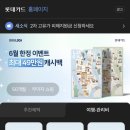 신용카서비스 | 롯데 디지로카 라스베가스 신용카드 20만원 캐시백 후기