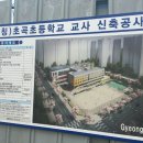 초곡 초등학교 이미지