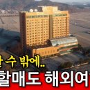 전부 폐업했다 | 쓰레기 건물만 우후죽순, 추억의 관광지(아산 도고온천) 이미지