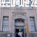 역사관주차장(구) 이미지