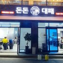 돈돈대패 이미지