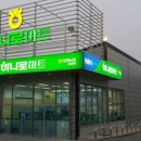 단양농협 하나로마트 상진점 이미지