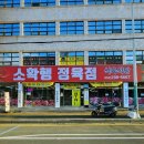 소확행식육식당