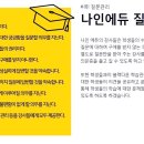 나인에듀