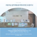 사랑의손길마취통증의학과의원 이미지