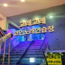 고래고래노래연습장 이미지