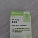 대웅유통 | 다이소 바나바잎 후기 식후 혈당 스파이크 대웅제약 5천원 내돈내산 실증