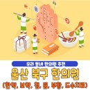 매곡경희한의원 | 울산 북구 한의원 베스트 5 | 한약 | 보약 | 침술 | 뜸치료 | 부황 | 물리치료 | 도수치료