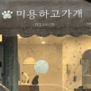 미용하고 가개 이미지