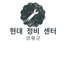 양평현대서비스
