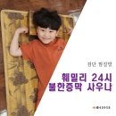 훼밀리사우나한증막 이미지