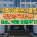 천안상록리조트 이미지