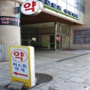 오월애약국 이미지