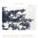 [생명의 삶 QT]인천경찰 경목실장 /이세연 목사님 이미지